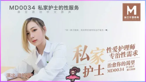 MD-0034 8220 Private Nurse 8221 8221 Lin Siyu