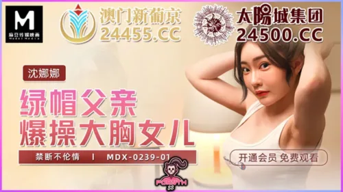 MDX-0239-01 xxx Shen Nana