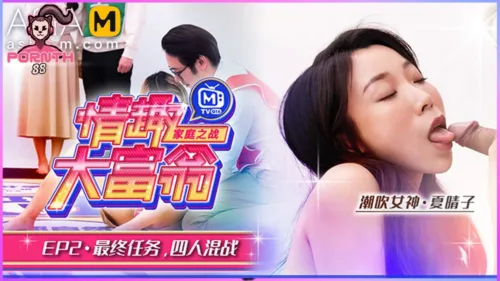 MTVQ16-EP2 Sex Game Monopoly