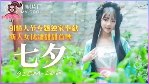 91CM-166 Pan Tiantian