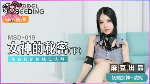 MSD-019 Goddess Secret EP2