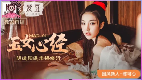 MAD-011 xxx Chen Kexin Jade Maiden Heart Sutra