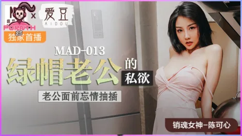 MAD-013 Chen Kexin