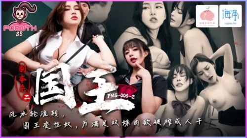 PMS-006-2 Ai Xi Tang Yufei