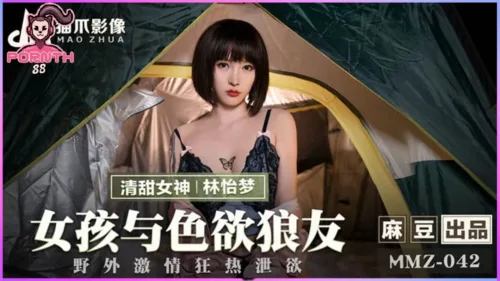 MMZ-042 Lin Yimeng