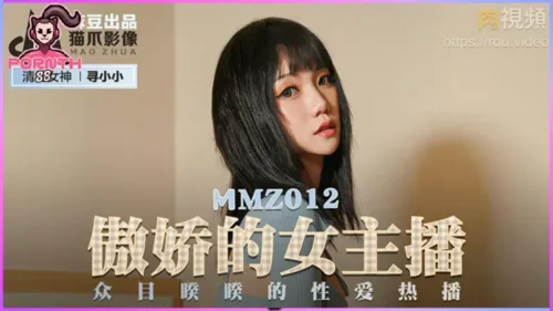 MMZ-012 Xun XiaoXiao