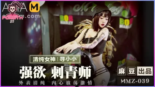 MMZ-039 Xun Xiao Xiao